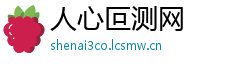 人心叵测网